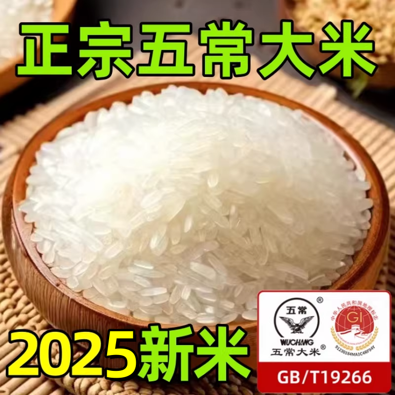 大米五常大米旗舰店东北大米新米粳米香米1公斤长粒香2025新米
