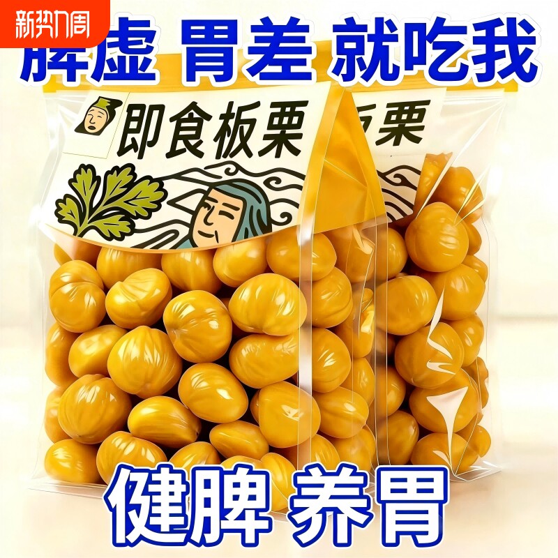 板栗仁油栗仁糖炒栗子独立包装零食熟栗子仁非迁西袋装解馋小包装