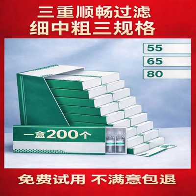 80/65/55mm烟卷嘴过滤嘴