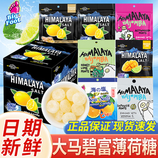 大马碧富薄荷咸柠檬糖马来西亚进口清凉薄荷糖果休闲咸味柠檬糖