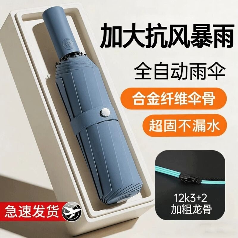 全自动雨伞晴雨学生防晒防紫外线遮阳伞加固一键纤维手动黑科技
