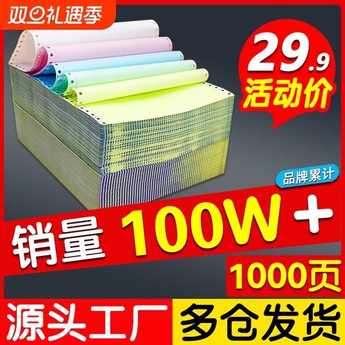 厂家针式电脑打印纸发货出库单纸