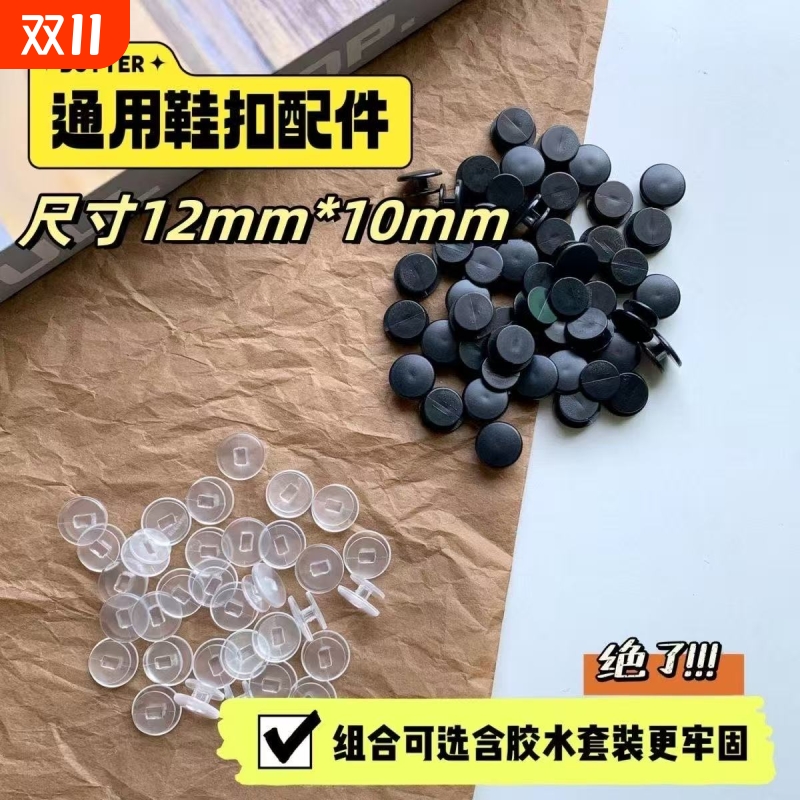 洞洞鞋diy配件底座手工diy卡扣自制卡通鞋扣装饰可拆卸洞洞鞋配件