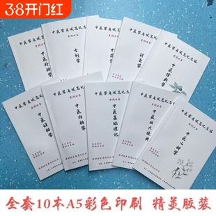 现货速发25年全套十本彩印中医四大基础学霸笔记本助理与执业手写笔记总结归纳理论内科学大学针灸学医学考试外科学诊断学