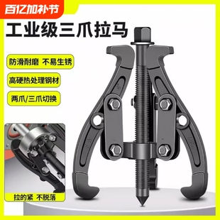 三爪拉马拆卸工具万能轴承取出器工业级二爪两抓拔轮器拉玛神器