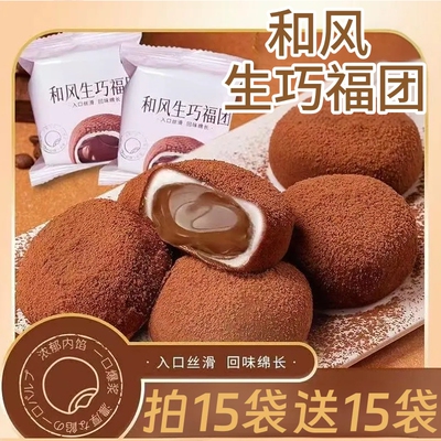 和风生巧福团雪媚娘爆浆糯米糍巧克力夹心大福糕点休闲解馋小零食