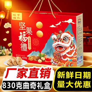坚果曲奇饼干礼盒装糕点饼干年货置办过年送礼休闲小零食桃酥红色