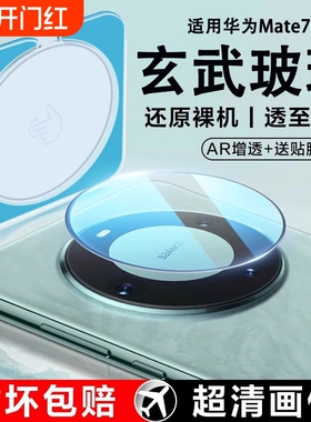 适用华为mate60Pro镜头膜mate70手机后摄像头nova13pro/12保护贴matex6x5x3x2典藏秒贴40rs昆仑玻璃50/30钢化