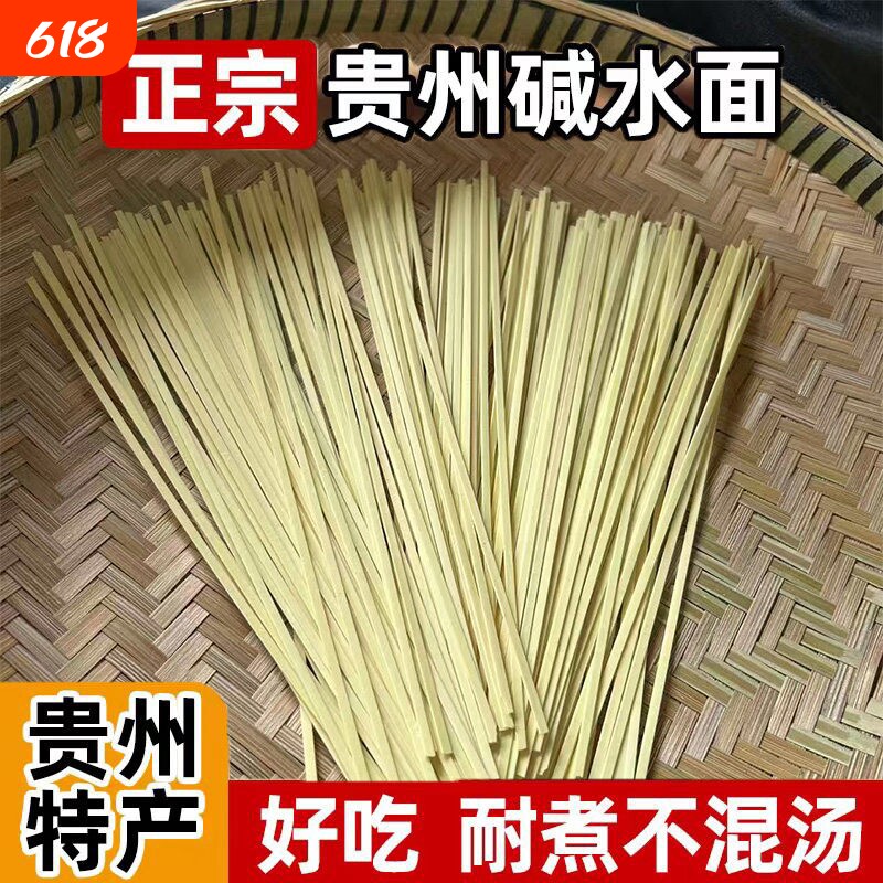 贵州土麦子面条挂面正宗特产碱水面非全麦方便速食手工拌面袋装
