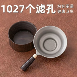 纯钛茶漏茶滤高档茶叶过滤网千孔一体滤茶器公道杯超细茶隔器茶水
