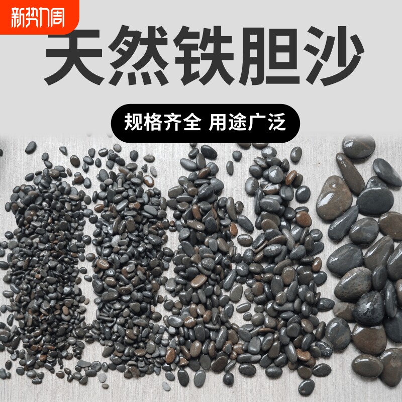 铁胆沙鱼缸底砂造景沙天然黑工砂乌龟缸石头水族箱装饰鳌虾水草沙
