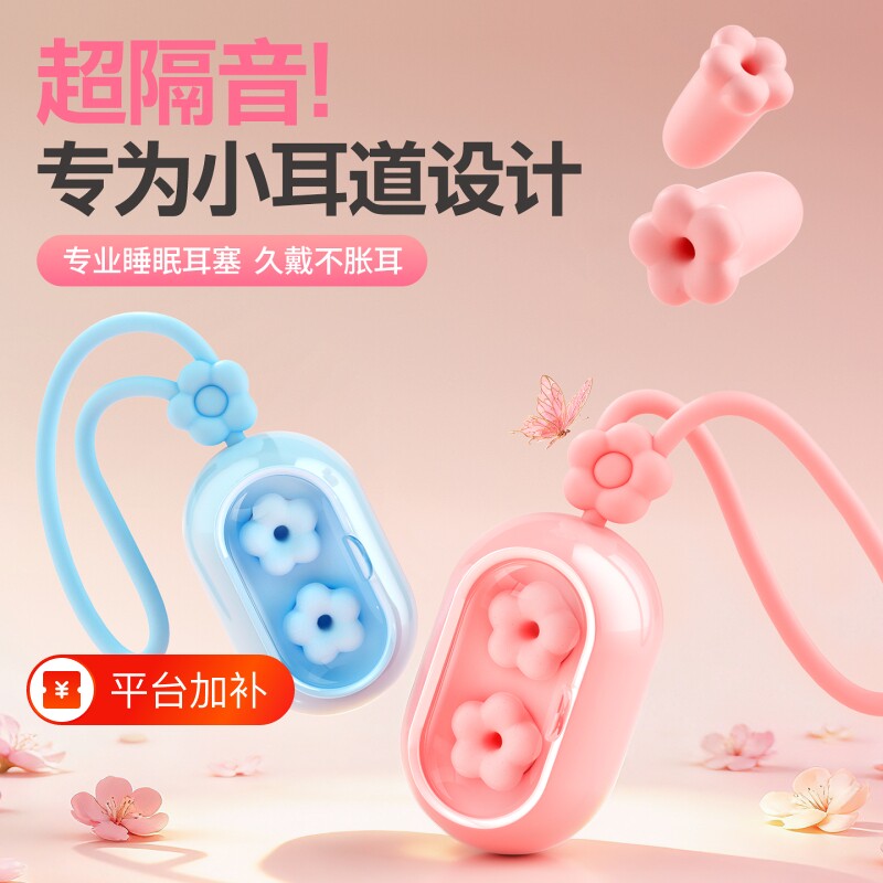困困鸭花朵耳塞2代睡眠专用超级隔音睡觉神器降噪防吵减压宿舍