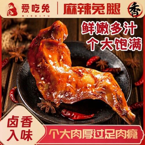 爱吃兔兔腿活肉精华只用新鲜兔