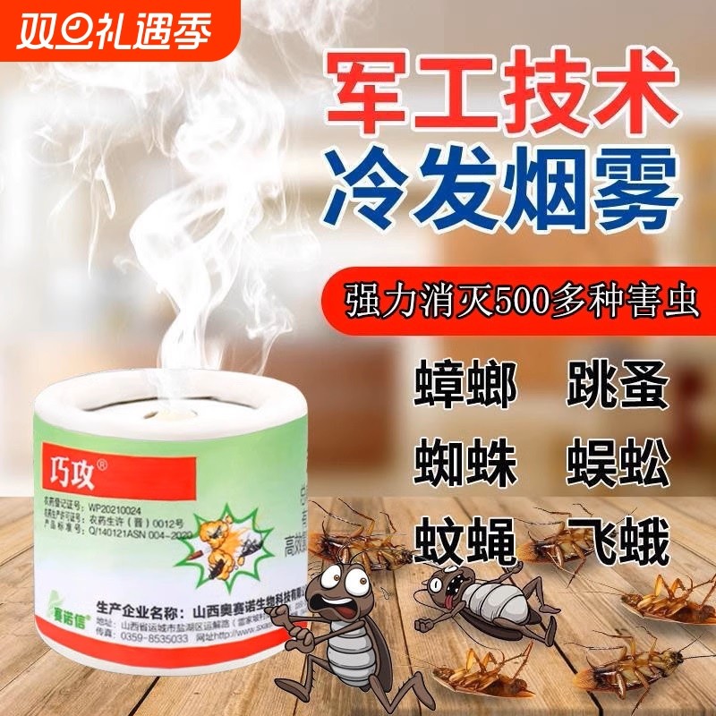 杀虫烟剂强力烟雾熏杀灭虫除蟑螂药家用蚊虫一锅全窝端烟雾剂室内