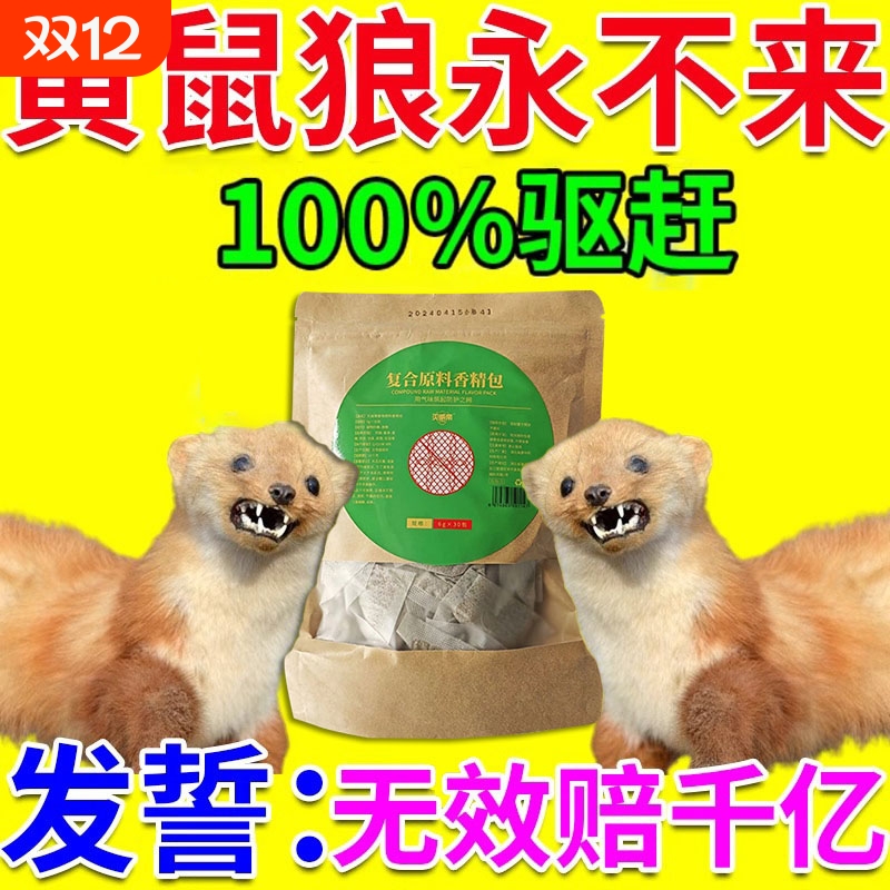 黄鼠狼驱赶神器太阳能超声波专治养殖场养鸡舍防黄鼠狼专用药克星