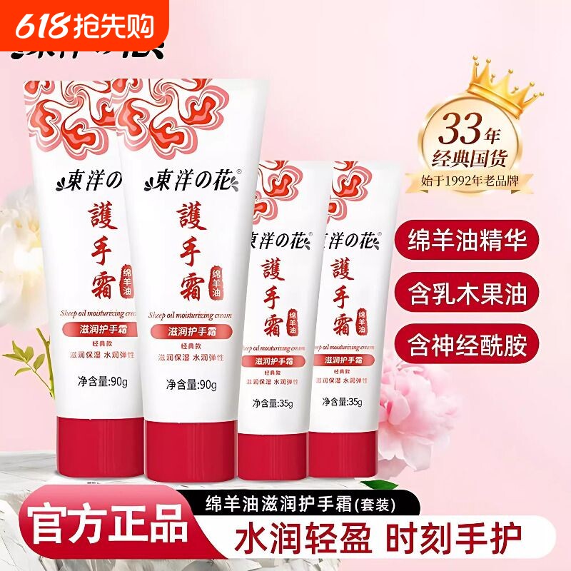 东洋之花护手霜补水滋润保湿秋冬季清爽不油腻绵羊油老牌国货护肤