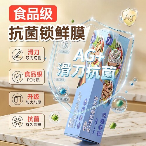 麦司肯PE保鲜膜滑刀式厨房盒装300米家用大卷食品级耐高温切割器