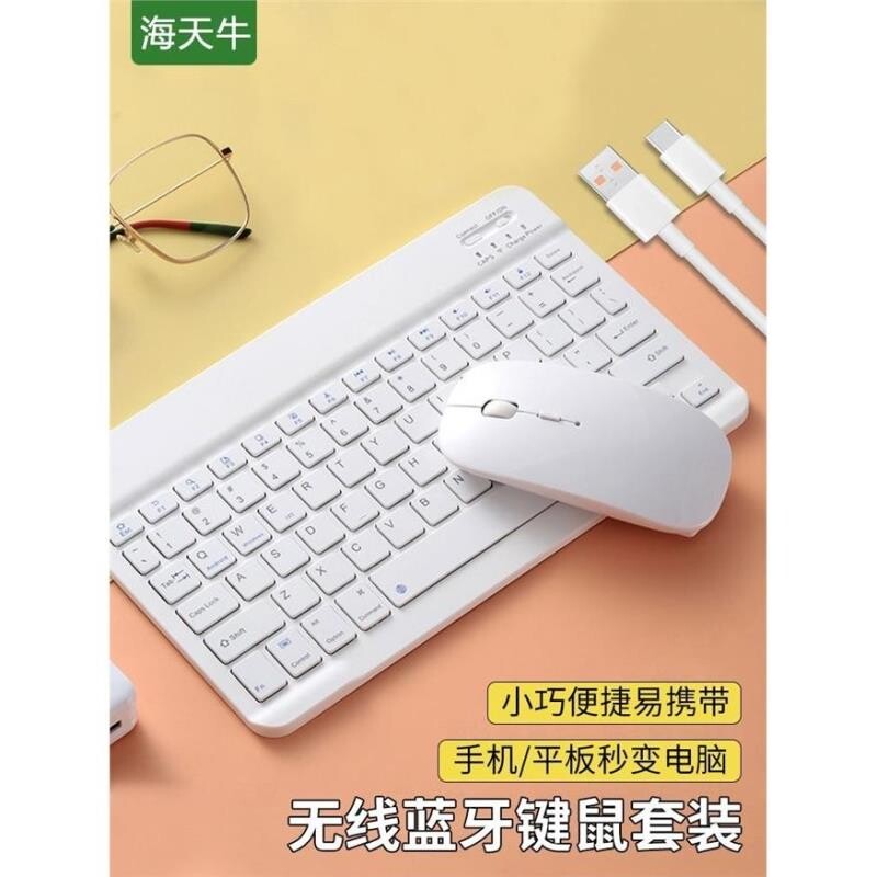 蓝牙无线键盘适用于苹果安卓手机平板iPad笔记本电脑打字鼠标套装