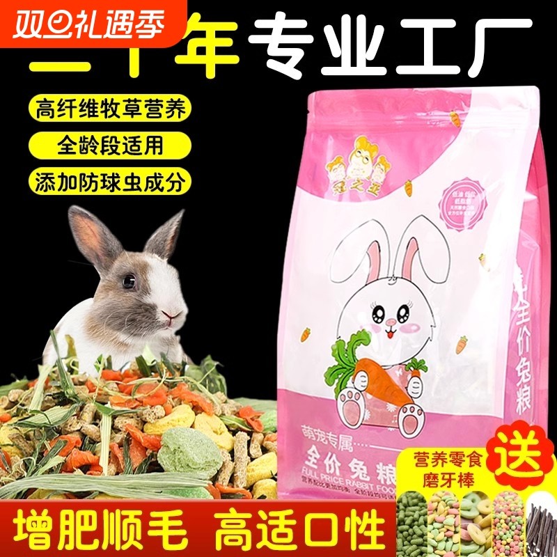 兔粮综合成兔粮幼兔粮5斤装营养抗球虫宠物兔粮兔子饲料干草