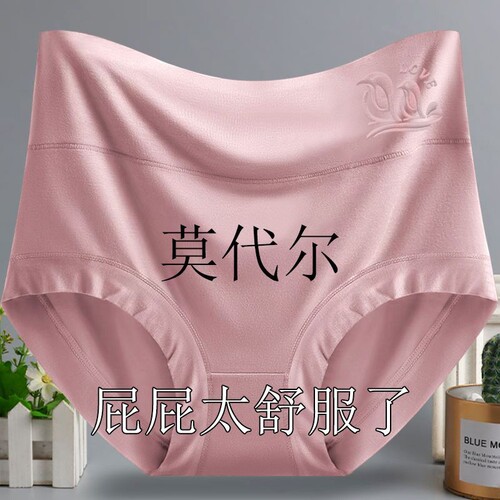 莫代尔高腰女士内裤|120人收藏