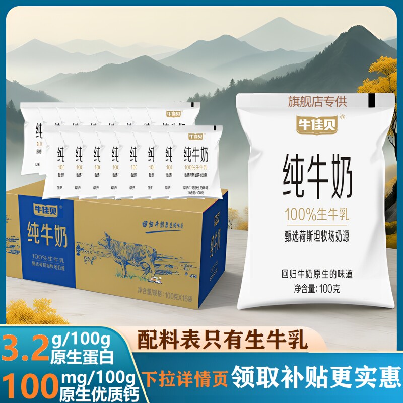 牛佳贝袋装纯牛奶100%全脂生牛乳3.2整箱营养早餐学生奶高钙常