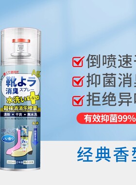 【鞋袜除臭】喷雾鞋子鞋柜球鞋除臭去脚汗杀菌去异味260ml多规格