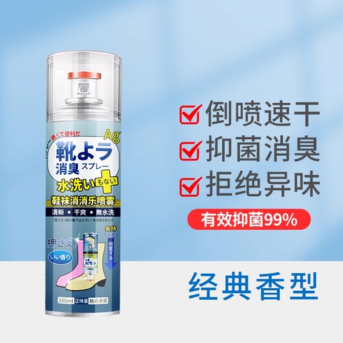 【鞋袜除臭】喷雾鞋子鞋柜球鞋除臭去脚汗杀菌去异味260ml多规格