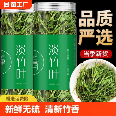 淡竹叶石竹叶新鲜竹叶茶石竹茶青嫩芽泡水喝的新货正品罐装泡茶喝