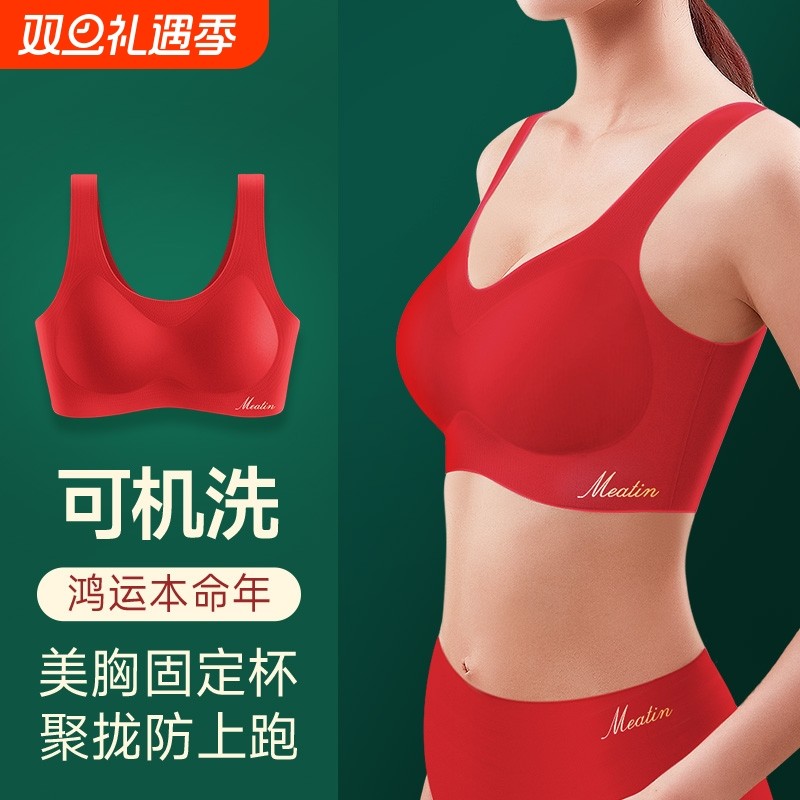 本命年无痕红色内衣内裤女套装文胸结婚属新娘女装礼物背心式聚拢