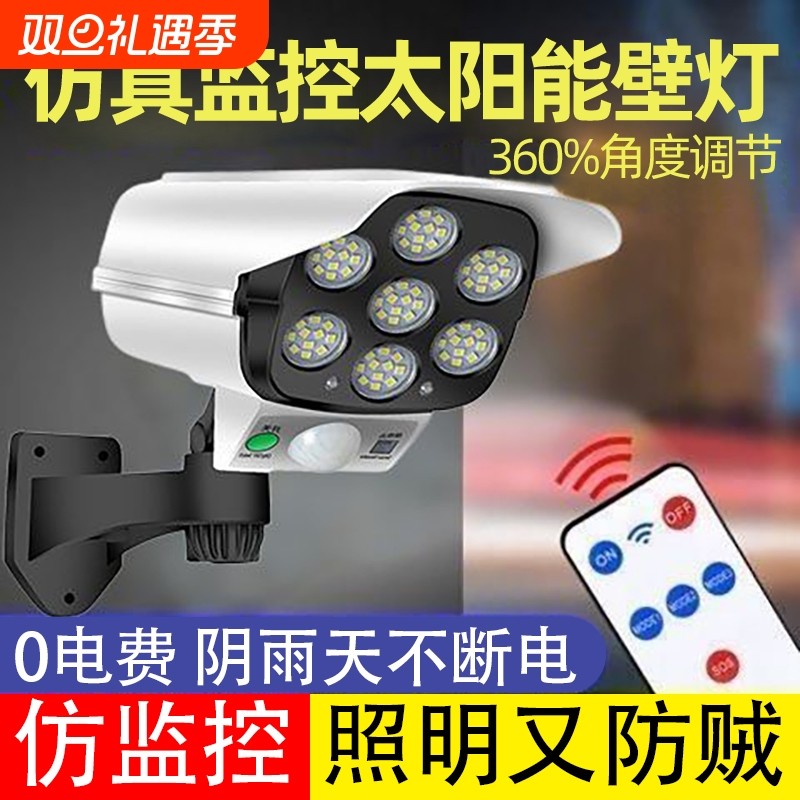 太阳能照明灯仿真监控摄像头壁灯人体感应路灯户外超亮防贼庭院灯
