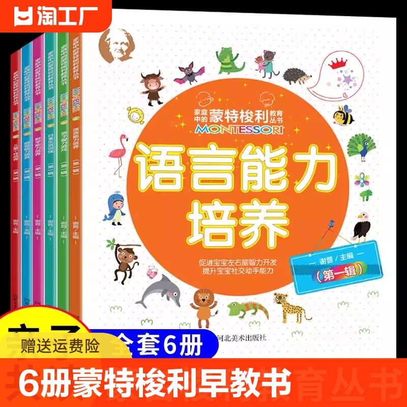 全6册蒙特梭利早教书宝宝语言表达能力培养孩子说话的书0到3岁家庭教育父母必读正版全书蒙台梭利书籍蒙氏方案育儿书