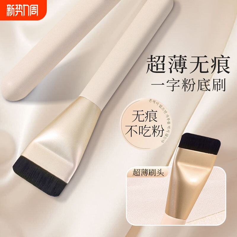 一字型粉底刷不吃粉底妆刷粉底液刷wake学生化妆刷化妆师上妆超薄