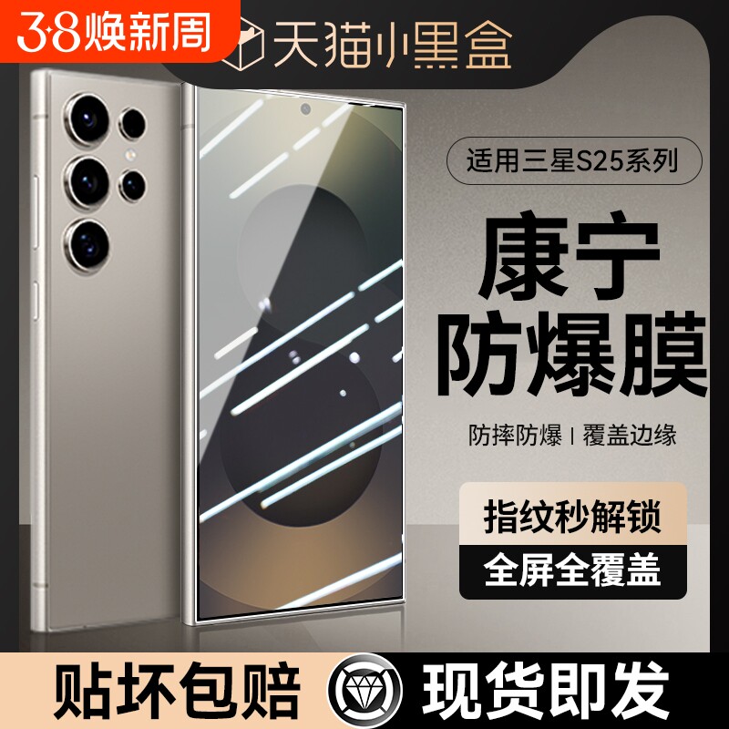 康宁膜适用三星s25手机膜钢化膜新款s26ultra25edge防摔23FE保护Galaxy防爆贴S24无尘仓22高清不沾全屏防指纹