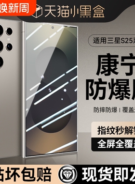 康宁膜适用三星s25手机膜钢化膜新款s26ultra25edge防摔23FE保护Galaxy防爆贴S24无尘仓22高清不沾全屏防指纹