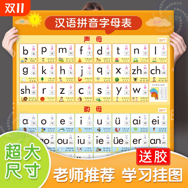 儿童早教数学拼音识字墙贴大挂图