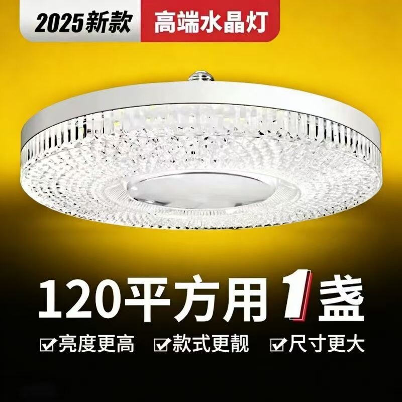 LED新款高亮水晶灯E27大螺口卧室客厅白光护眼无频闪飞碟水晶灯