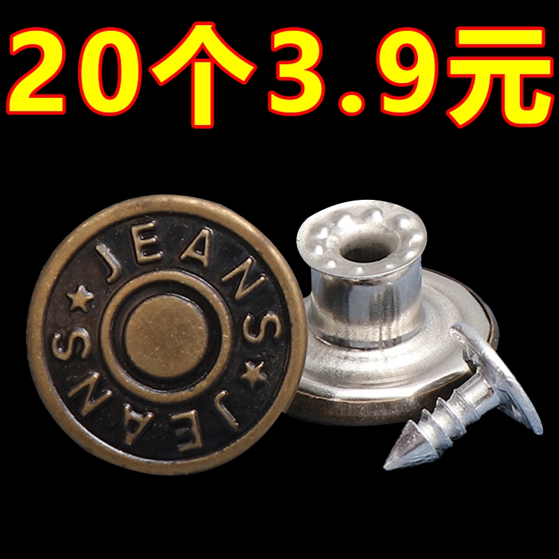 牛仔裤纽扣男女免打孔裤子改腰围大小收腰扣子配件神器牛仔扣钉子