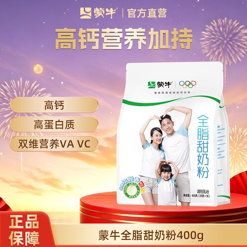 蒙牛全脂甜奶粉牛奶粉