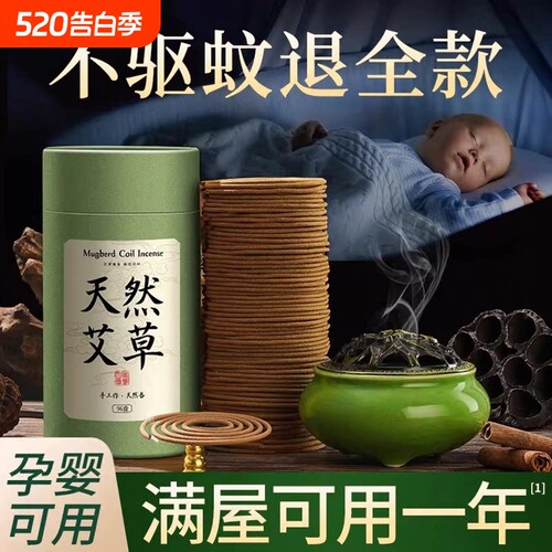 【艾草驱蚊满屋飘香】天然檀香