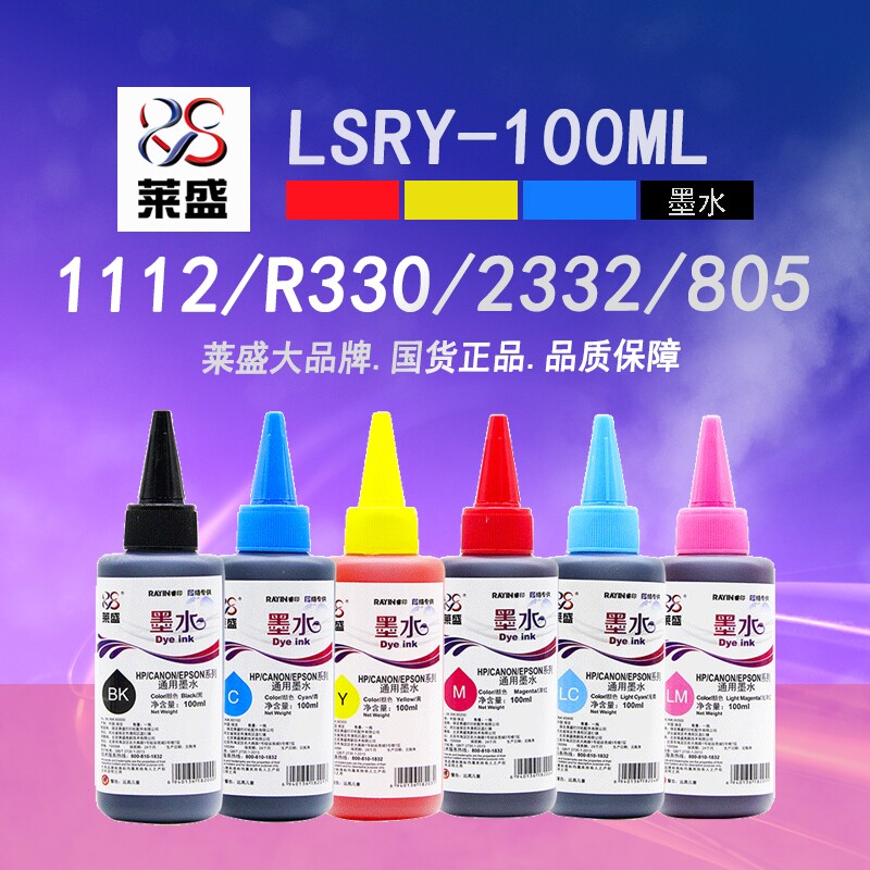 莱盛喷墨打印机通用款墨水 适用惠普 爱普生 佳能连供MP288 hp803 802 r330墨盒672黑2132填充非原装彩色6色