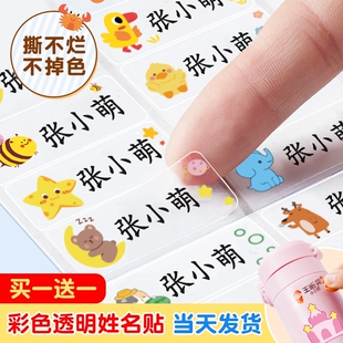 防水姓名贴防撕幼儿园儿童透明名字贴纸小学生入园必备用品水杯