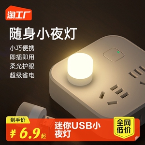 创意便携迷你USB小夜灯超亮护眼便携随身插电学生护眼氛灯床头护眼LED氛围灯应急家用床头充电宝可用小型灯