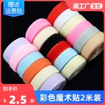 彩色魔术贴儿童宝宝鞋子更换强力粘贴条衣服袖扣用粘扣子母贴贴带