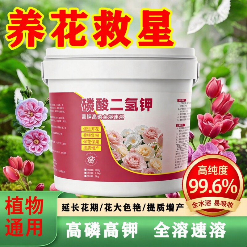 磷酸二氢钾叶面肥磷钾肥正品农用花肥花卉蔬菜玉米通用肥养花植物