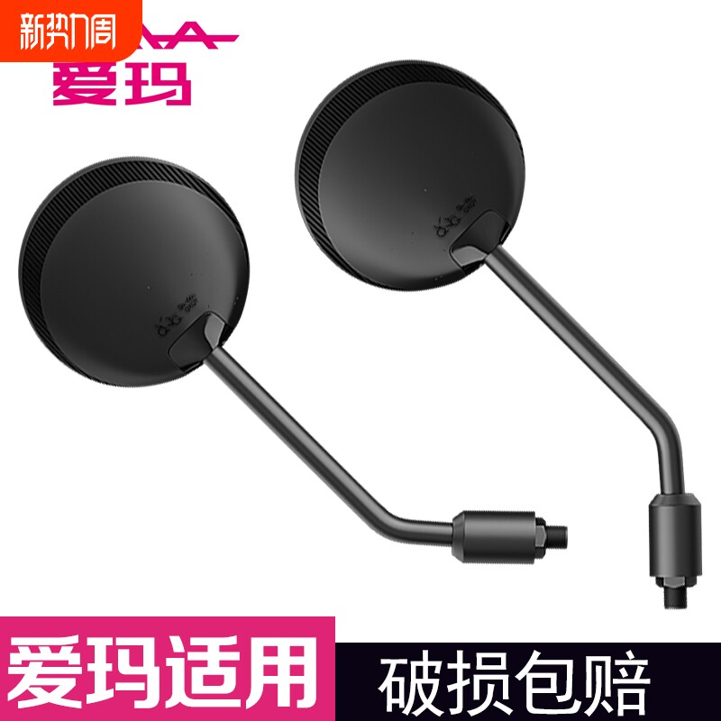 爱玛电动车后视镜原装新国标反光倒车镜子通用原厂配件大全8mm