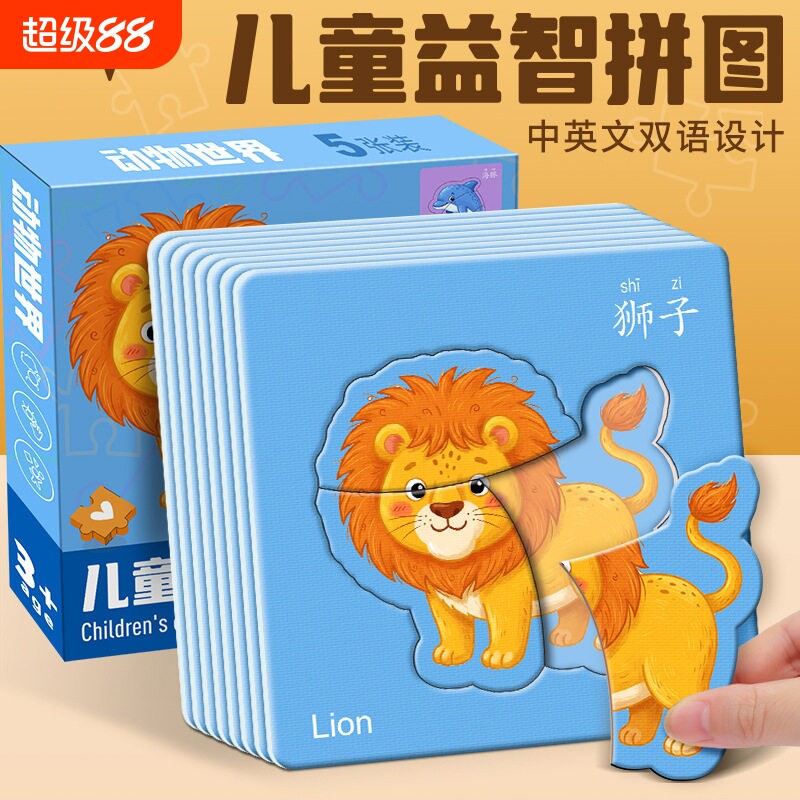 儿童拼图益智到岁动物宝宝幼儿平图早教开发男孩女孩玩具认知精细图片