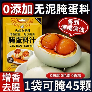 五香腌蛋料汁金黄流油起沙咸鸭蛋咸鸡蛋通用腌制调料 实惠装