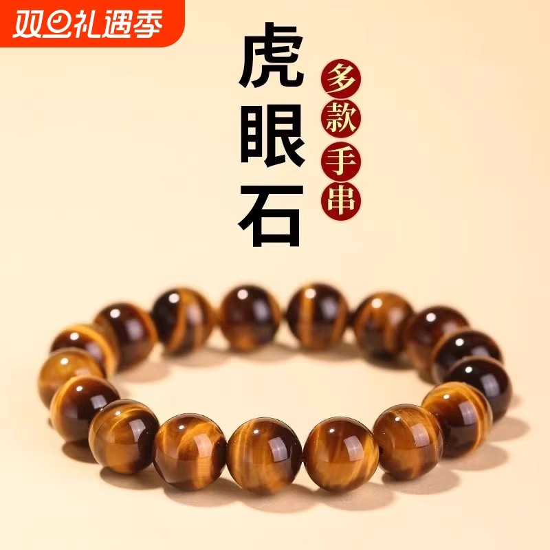天然黄虎眼石水晶单圈手串防小人虎眼石转运珠文玩情侣手链盘玩