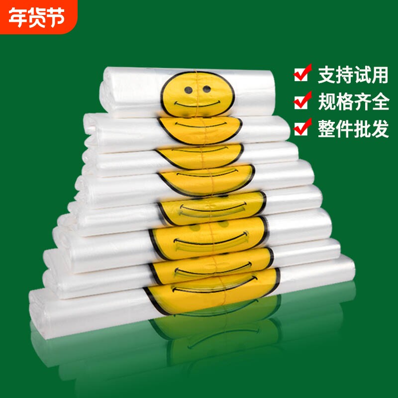 透明手提袋笑脸塑料背心袋食品外卖打包拎袋袋子耐用防水餐饮