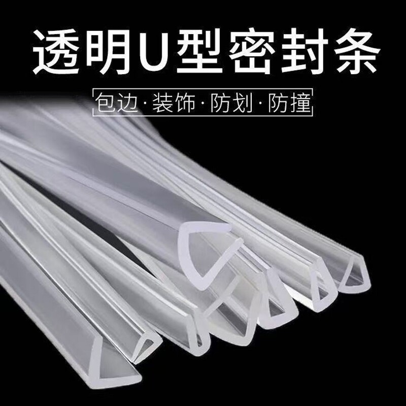 透明U型密封条玻璃桌椅包边条茶几墙角包边防撞防割防U形橡胶鱼缸
